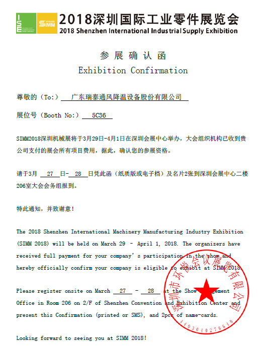 瑞泰風大型工業風扇深圳機械展邀請函