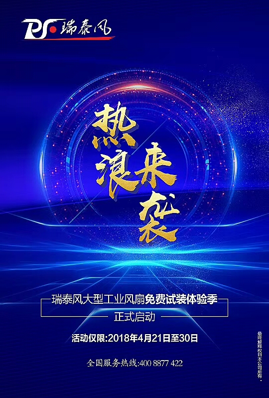 瑞泰風(fēng)大型廠房降溫，免費(fèi)試裝