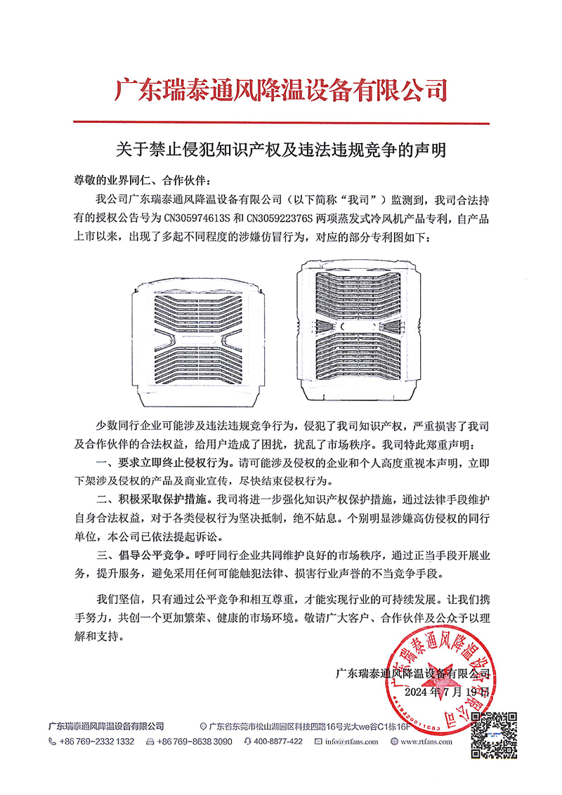 關于禁止侵犯知識產權及違法違規(guī)競爭的聲明.jpg