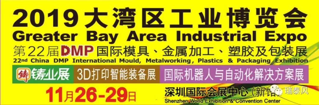 大灣區工業博覽會 瑞泰風大型工業風扇震撼來襲