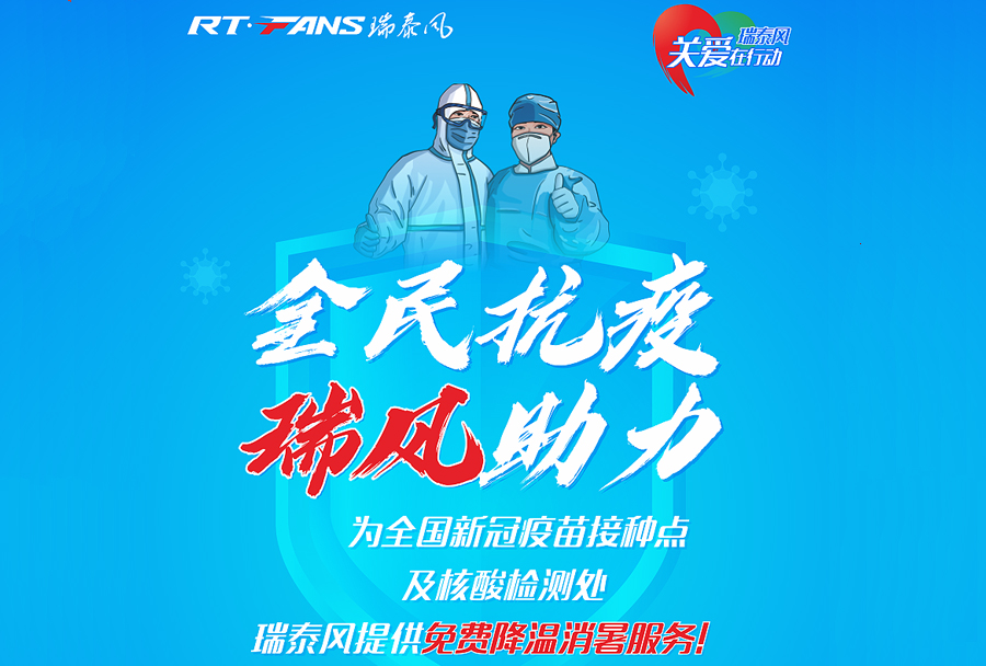 “全民抗疫，瑞風(fēng)助力”，對(duì)接服務(wù)再獲突破性進(jìn)展！